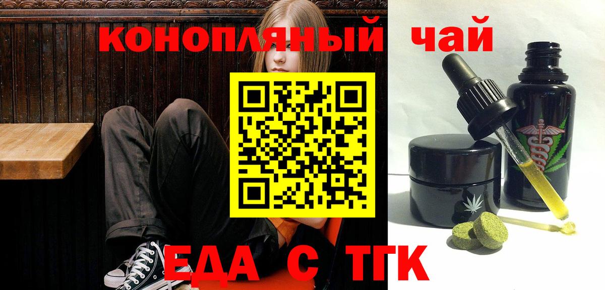 Еда ТГК конопля Лосино-Петровский