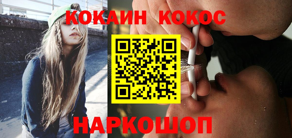 Лосино-Петровский  Cocaine Колумбийский  Cocaine Columbia  Кокаин  Вход с VPN 