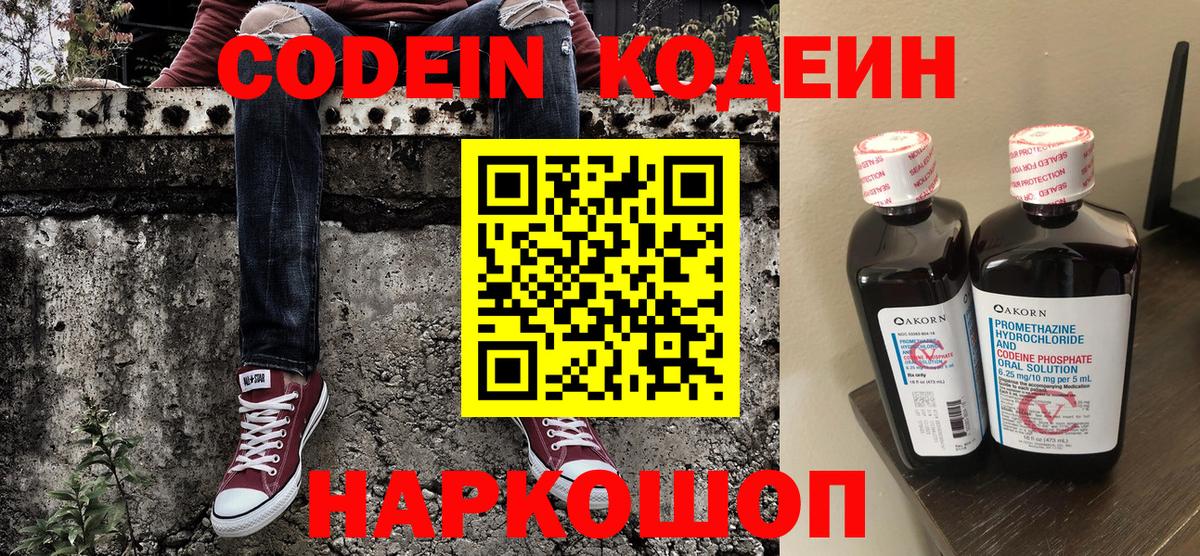 Кодеин напиток Lean (лин)  Вход с VPN  Codein Purple Drank  Лосино-Петровский 