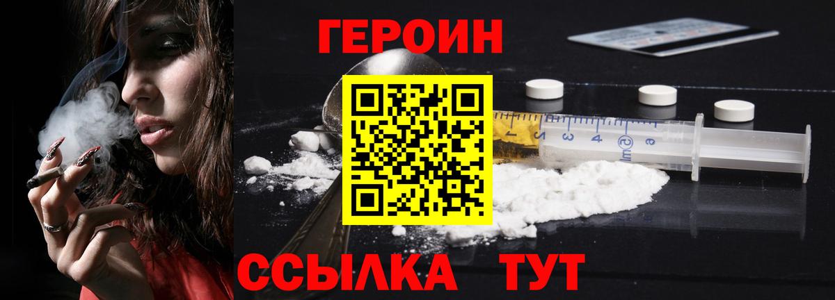 Героин VHQ Лосино-Петровский
